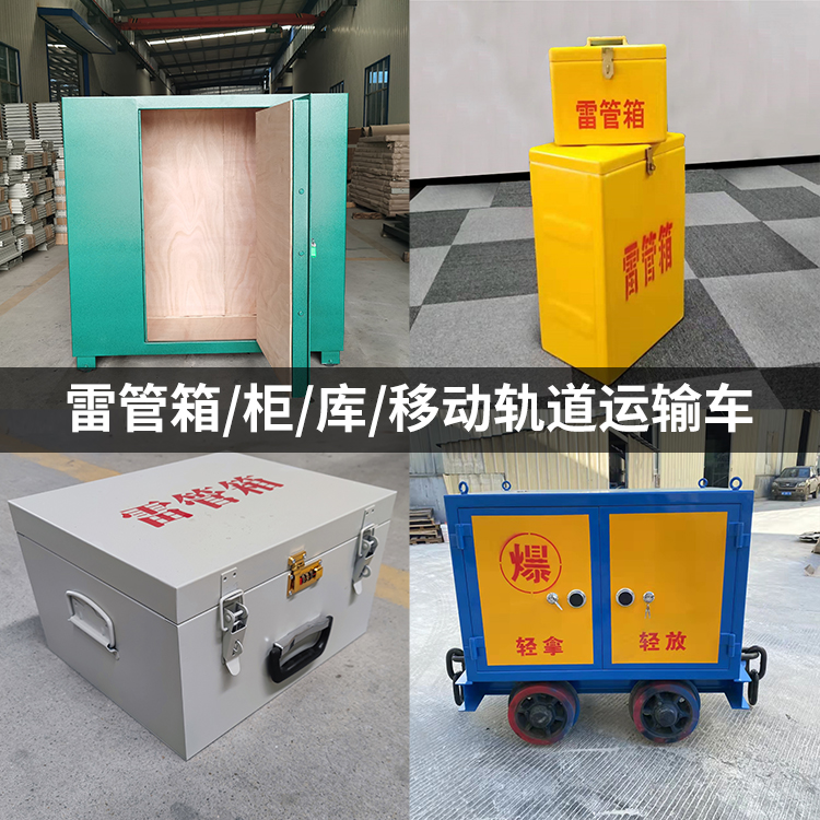 德格火工品存放箱的种类与核心优点全解析