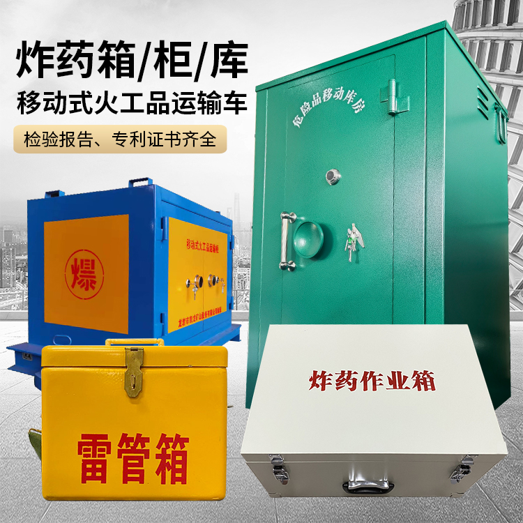 德格易爆品存放柜 炸药柜 凯龙火工品存放柜型号解析与核心功能